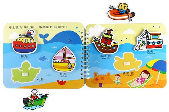 Baby趣味學習貼貼書 - 交通工具